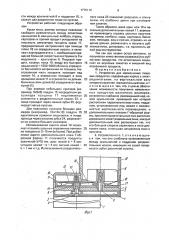 Устройство для измельчения пищевых продуктов (патент 1775112)