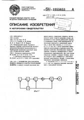 Устройство для контроля ножей в процессе работы рубительной машины (патент 1055653)