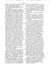 Очиститель хлопка-сырца (патент 968107)