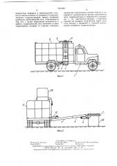 Устройство для разгрузки контейнеров в кузов мусоровоза (патент 1381038)