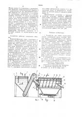 Устройство для мойки корнеклубнеплодов (патент 980681)