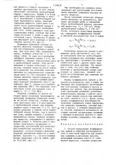 Способ определения коэффициентов прямой и обратной растворимости газа в пластовой жидкости и устройство для его осуществления (патент 1439230)