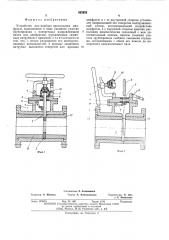 Устройство для подбора дроссельных диафрагм (патент 523233)