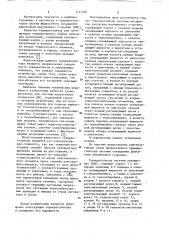 Терморегулятор системы охлаждения двигателя внутреннего сгорания (патент 1112348)