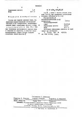 Состав для окраски меховых шкур (патент 583224)