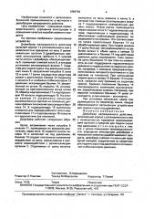 Дефибрер непрерывного действия (патент 1694746)