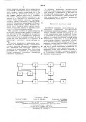 Устройство имитации автоматического радиокомпаса (патент 434443)