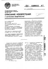 Способ охлаждения горячекатаной полосы перед смоткой в рулон (патент 1509415)