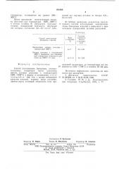 Способ изготовления бакоровых электроплавленых огнеупоров (патент 601268)