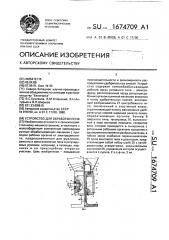 Устройство для обработки почв (патент 1674709)