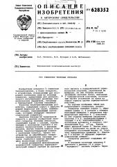 Генератор тепловых сигналов (патент 628352)