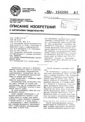 Способ транспортирования высоковязкой нефти (патент 1548591)