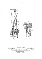 Устройство для закатки венчиков маканых изделий на форме (патент 469609)