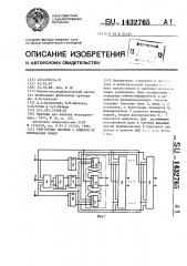 Триггерная система с защитой от импульсных помех (патент 1432765)