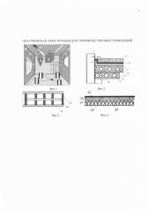 Акустическая конструкция для производственных помещений (патент 2651565)