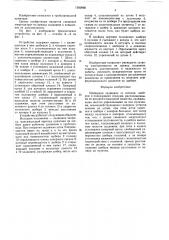 Шиберная задвижка (патент 1560866)