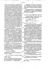 Устройство для защиты от перегрева проводов электрической сети (патент 1781760)