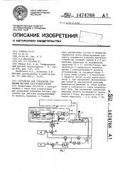 Устройство для управления планарным шаговым электродвигателем (патент 1474768)