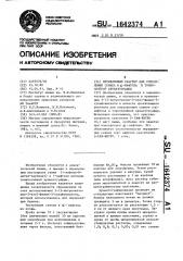 Проявляющий реагент для определения севина и @ -нафтола в тонкослойной хроматографии (патент 1642374)