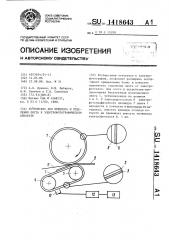 Устройство для переноса и отделения листа в электрофотографическом аппарате (патент 1418643)