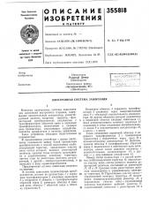 Электронная система зажигания (патент 355818)