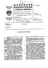 Зажим для мочеточника (патент 446270)