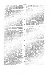 Измеритель фазового сдвига четырехполюсника свч (патент 1370593)