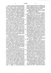 Устройство для очистки ленты конвейера (патент 1787888)