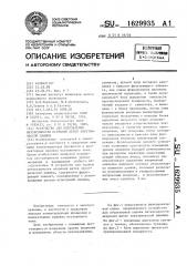 Устройство для определения интенсивности искрения щеток электрической машины (патент 1629935)