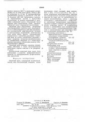 Защитный крем (патент 552083)