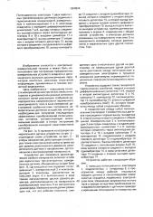 Устройство для измерения диэлектрических свойств материалов (патент 1659834)