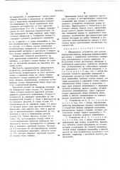 Шпиндельное устройство (патент 452438)