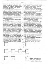 Устройство для регулирования температуры (патент 662916)