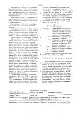 Светозащитный экран для электронно-лучевой трубки (патент 1478262)