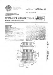 Устройство для складывания прямого белья (патент 1687686)