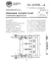 Устройство для выпуска кускового материала (патент 1219479)