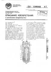 Крепежное устройство (патент 1509563)