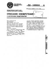 Способ получения торфяных брикетов (патент 1099084)