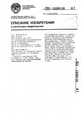 Сырьевая смесь для изготовления асбестоцементных изделий (патент 1330110)