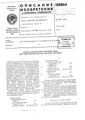 Патент ссср  100864 (патент 100864)