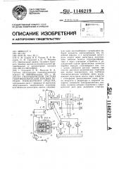 Гидравлическая система гидромеханической коробки передач транспортного средства (патент 1146219)