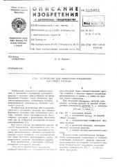 Устройство для измерения суммарного массового расхода (патент 525851)