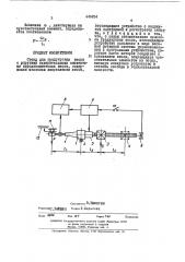 Стенд для градуировки весов с упругими измерительными элементами (патент 446834)