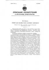 Прибор для анализа газов, например, доменного (патент 78515)