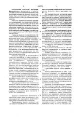Стимулятор иммунологической резистентности организма (патент 2000799)