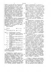 Способ определения концентрации l-лизина в процессе биокаталитического гидролиза лизинамида (патент 1511275)
