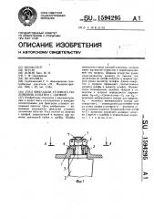 Узел фиксации углового положения лопатки с цапфой (патент 1594295)
