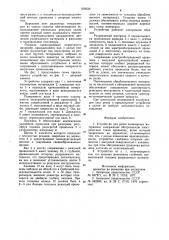 Устройство для резки полимерных материалов (патент 939234)