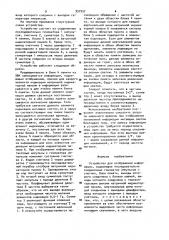 Устройство для отображения информации (патент 957257)