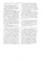 Устройство для регулирования расхода воздуха (патент 1337618)